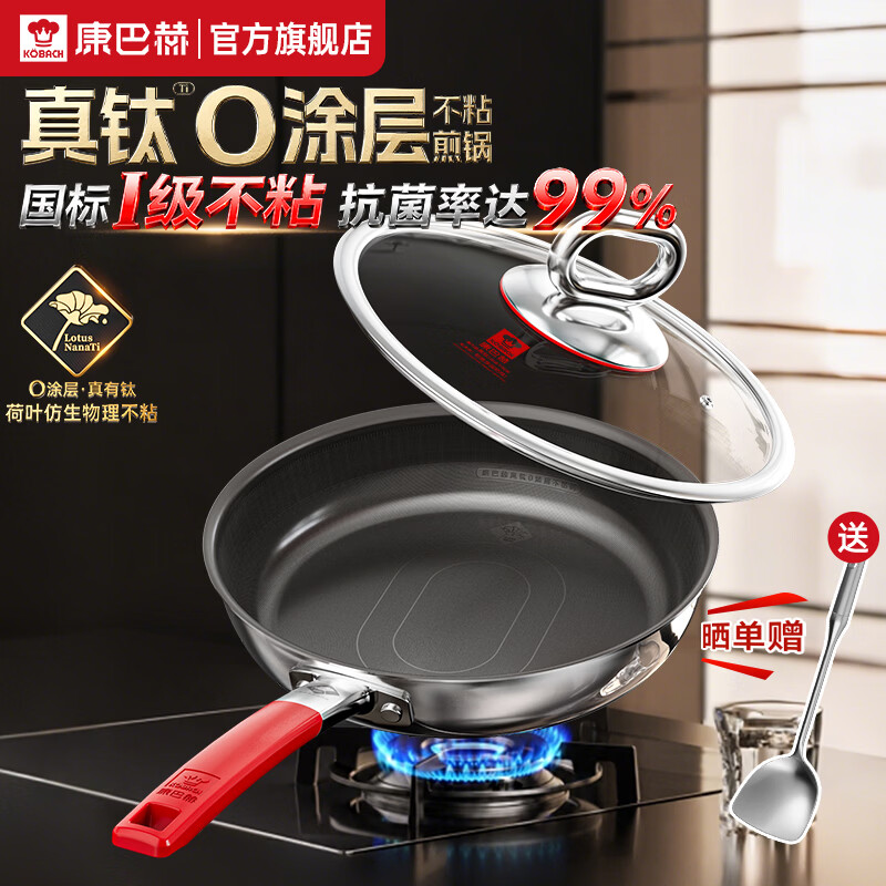 康巴赫真钛0涂层不粘锅家用健康煎锅316L不锈钢抗菌煎锅电磁炉燃气灶用 【尊享款】不粘煎锅 28cm 100%无涂层|质保1年