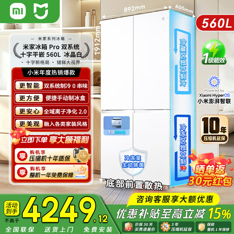 米家小米冰箱【年度新品】双系统560升十字超薄嵌入家用大容量电冰箱一级能效BCD-560WSSGPD Pro双系统 十字平嵌560L 冰晶白