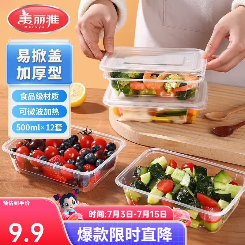 美丽雅一次性饭盒快餐外卖食品级大容量打包野餐便当盒可微波可冷藏带盖 【加厚型】方形餐盒-1000ml 8件套
