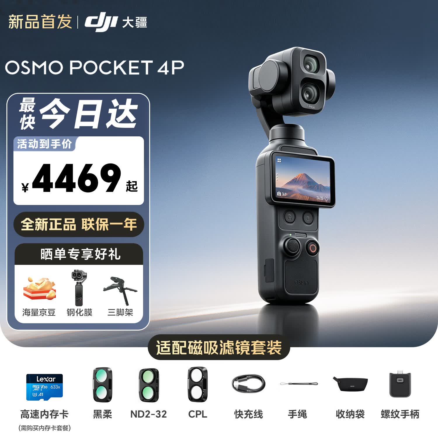 大疆（DJI）Pocket 4P Pro【新品上市】大疆口袋云台相机 OP灵眸手持运动数码相机 旅游vlog 便携美颜摄像 标准套装+【适配磁吸滤镜套装】 官方标配 全新正品 内置103G内存 【全新原装正品】