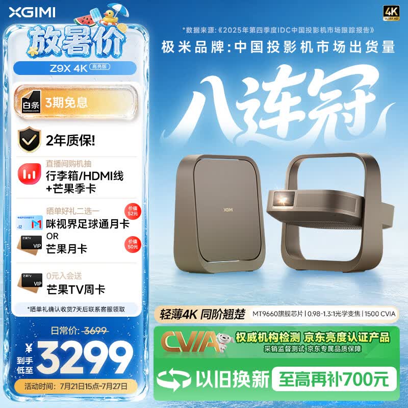 极米（XGIMI）Z9X 4K 高亮版 全新轻薄4K光学变焦三色激光投影1500CVIA 真实高亮家用智能云台投影仪 国家补贴