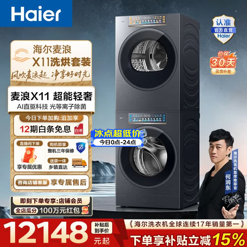 海尔（Haier）【麦浪系列】洗烘套装 12KG全自动滚筒洗衣机+双擎全变频烘干机家用智投 AI风巡航 88U1 换新补贴