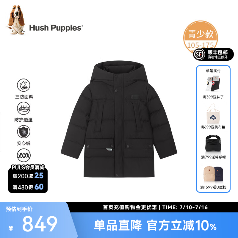 暇步士（Hush Puppies）【安心绒】童装儿童男女大童冬季三防保暖简约舒适质感羽绒服 钻石黑 150 cm【充绒量169g】