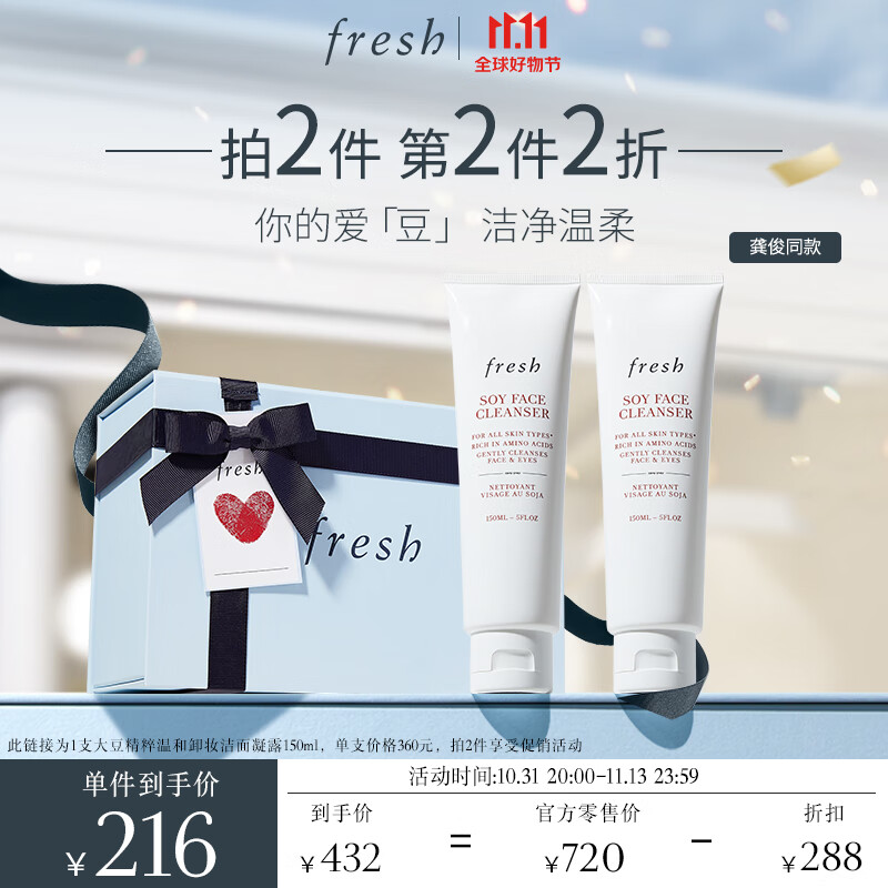 Fresh馥蕾诗大豆精粹温和卸妆洁面凝露150ml 氨基酸洗面奶生日礼物使用感如何?
