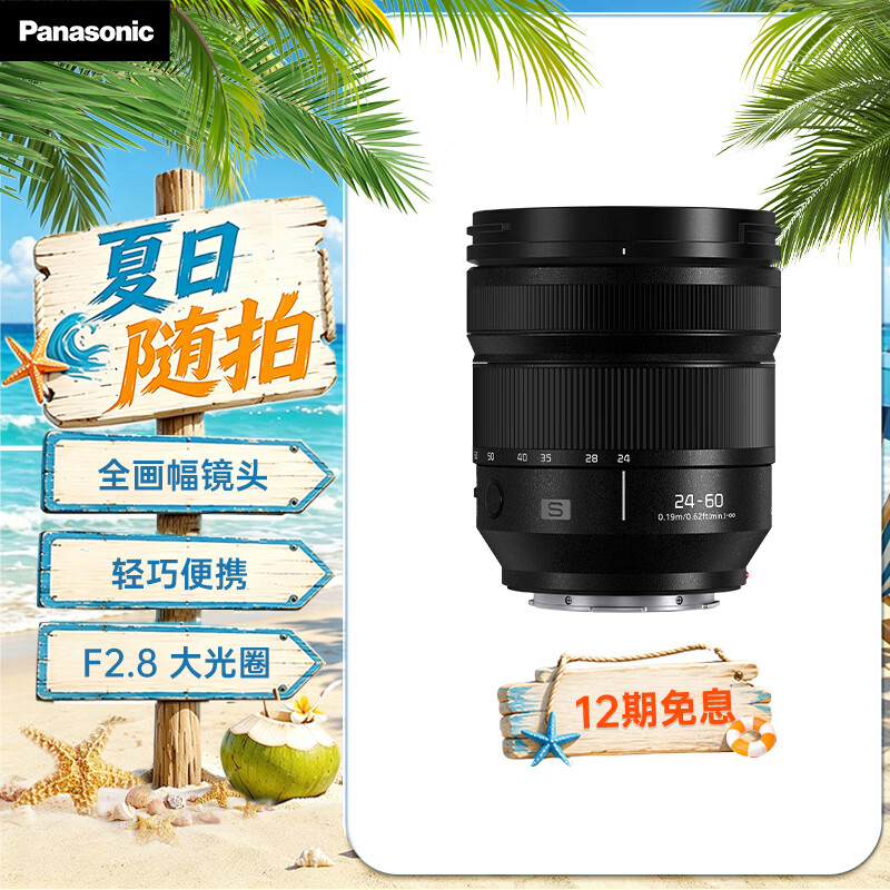 松下24-60mm F2.8全画幅微单相机标准变焦镜头（Panasonic）（S-E2460GK）L卡口 风景 肖像 特写