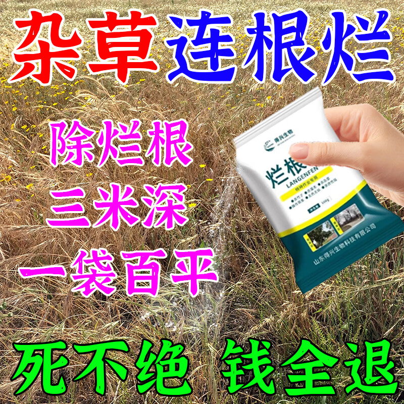 杂草专用杂草连根烂一扫光三年不长草强专用杂草连根烂杂草用神器 买五袋发九袋【永不返青】