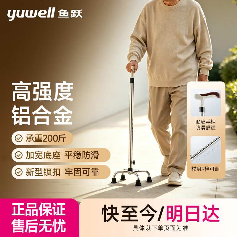 鱼跃拐杖老人专用手杖加宽底座四脚防滑稳固出行铝合金可伸缩YU852
