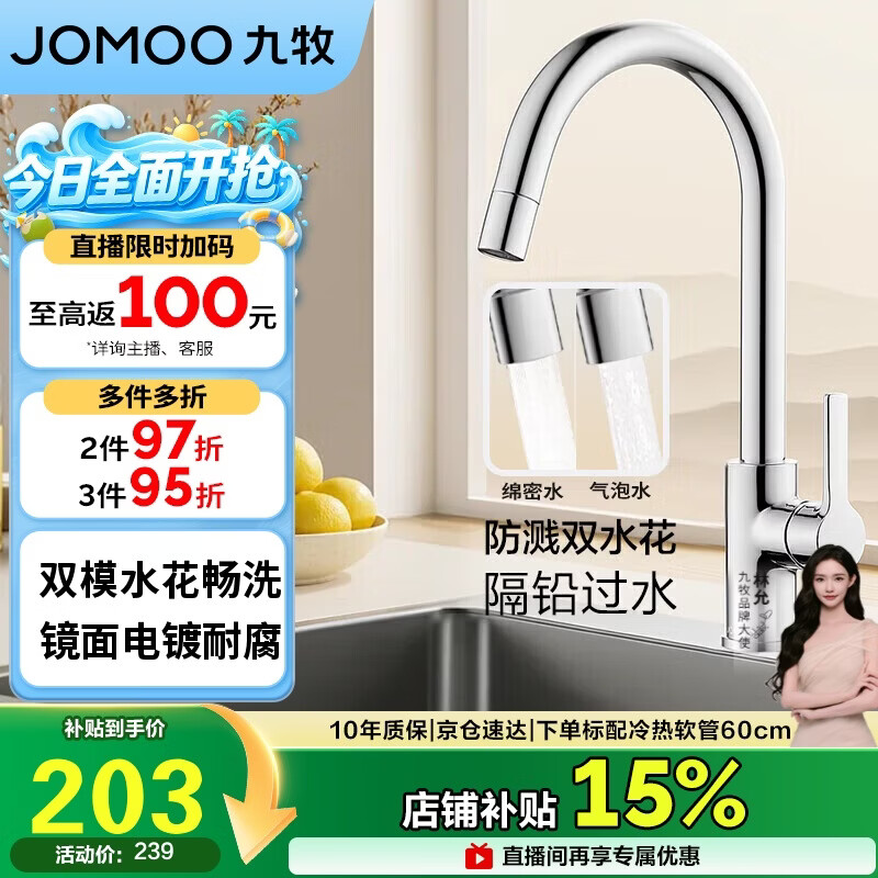 九牧（JOMOO）厨房水龙头健康水槽冷热双控龙头可旋转水槽洗菜盆龙头33080