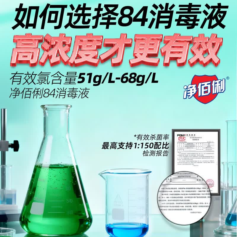 净佰俐84消毒液5L大桶装 工业商用环境消毒衣物漂白水 5L*4桶整箱