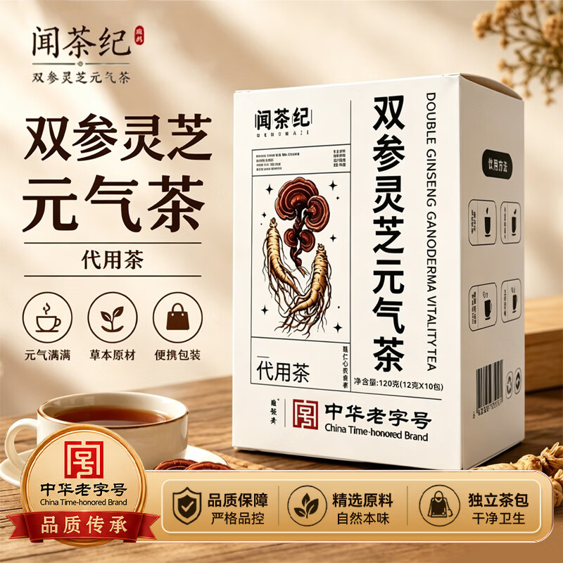 闻茶纪【中华老字号】双参灵芝元气茶免煮西洋参黄芪党参灵芝养生茶m 【新款元气茶】10包*2 120g*2盒 盒气血亏虚