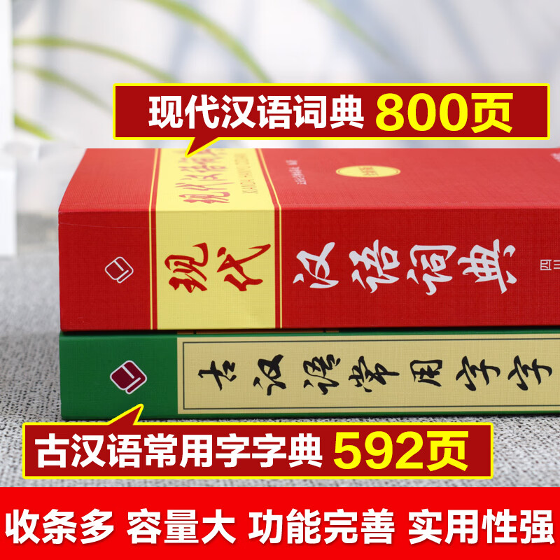 文轩2026初中高中学生实用英汉双解大词典 牛津学生英汉词典 英语词典字典工具书牛津英汉汉英双解词典最新版 现代汉语词典古汉语常用字字典全新版 新华字典 【初高中】现代汉语词典+古汉语常用字字典 全新