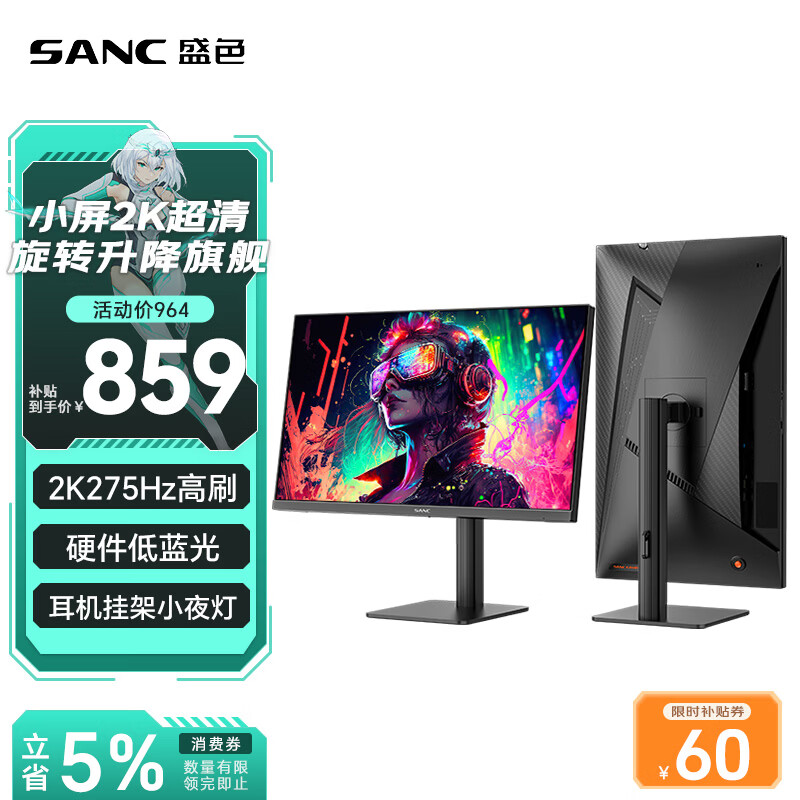 SANC盛色24.5英寸2K275Hz FastIPS显示器1ms 硬件低蓝光 耳机挂架小夜灯 升降支架电竞电脑屏幕G4Q