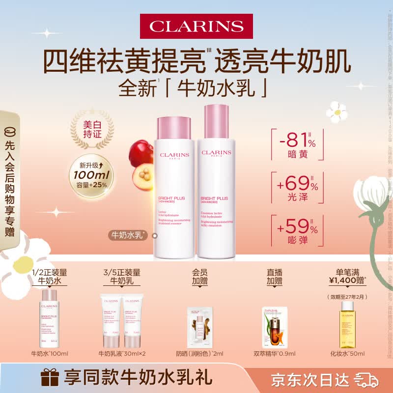 娇韵诗牛奶水乳套装水200ml+乳100ml美白淡斑祛黄提亮护肤品生日礼物