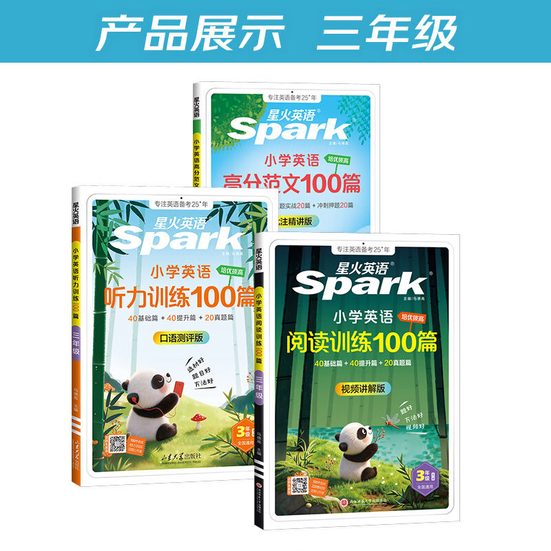 抖音同款】星火小学英语阅读100篇+听力训练+写作高分范文100篇强化训练小学英语专项训练 高分3件套】听力100篇+阅读100篇+高分范文 六年级