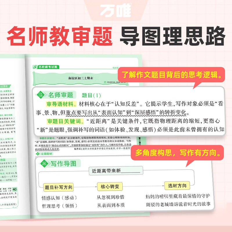 万唯中考满分高分作文2027版初中作文素材大全范文精选七年级八九年级专项训练同步人教写作技巧万维中考 语文满分作文2027版/第7辑