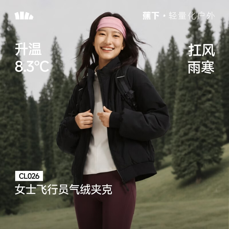 蕉下（beneunder）气绒外套女夹克保暖中暖可机洗户外棉服CL026似羽绒