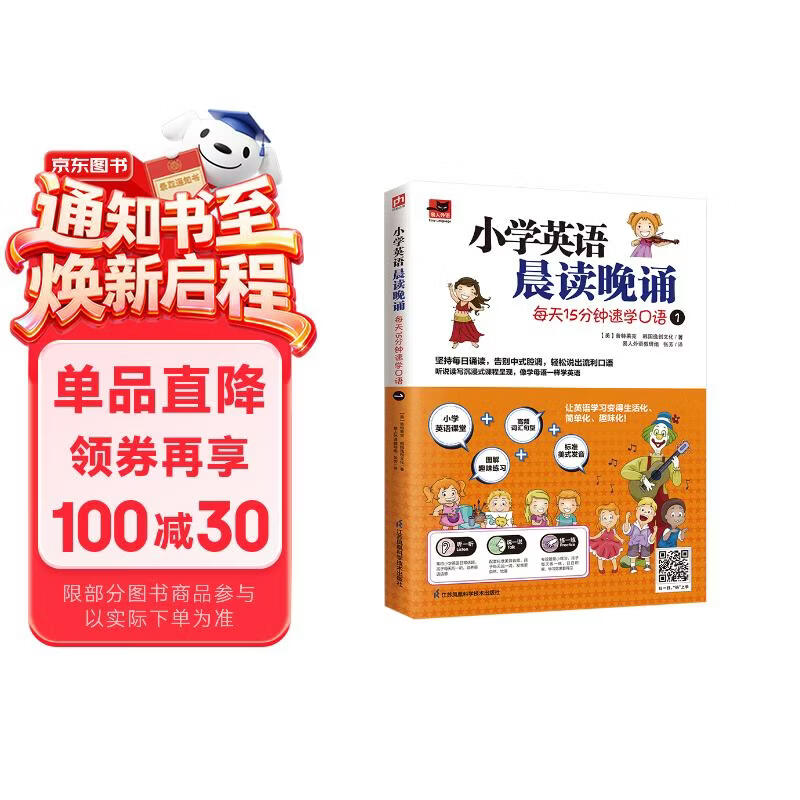小学英语晨读晚诵 每天15分钟速学口语1 附赠配套练习册；外教朗读音频
