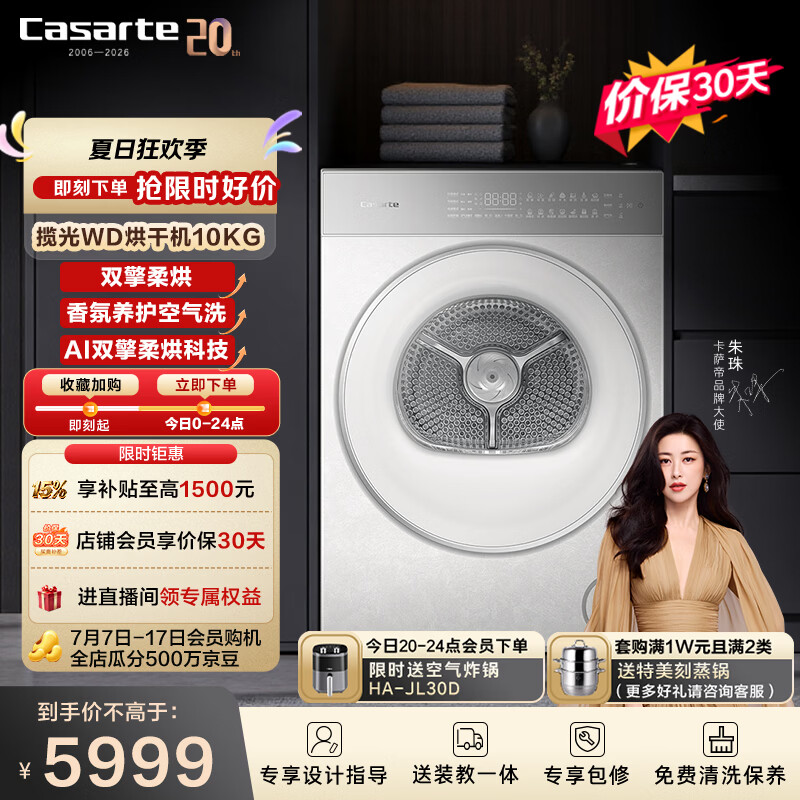 卡萨帝自营烘干机 8396.1元 - 线报酷