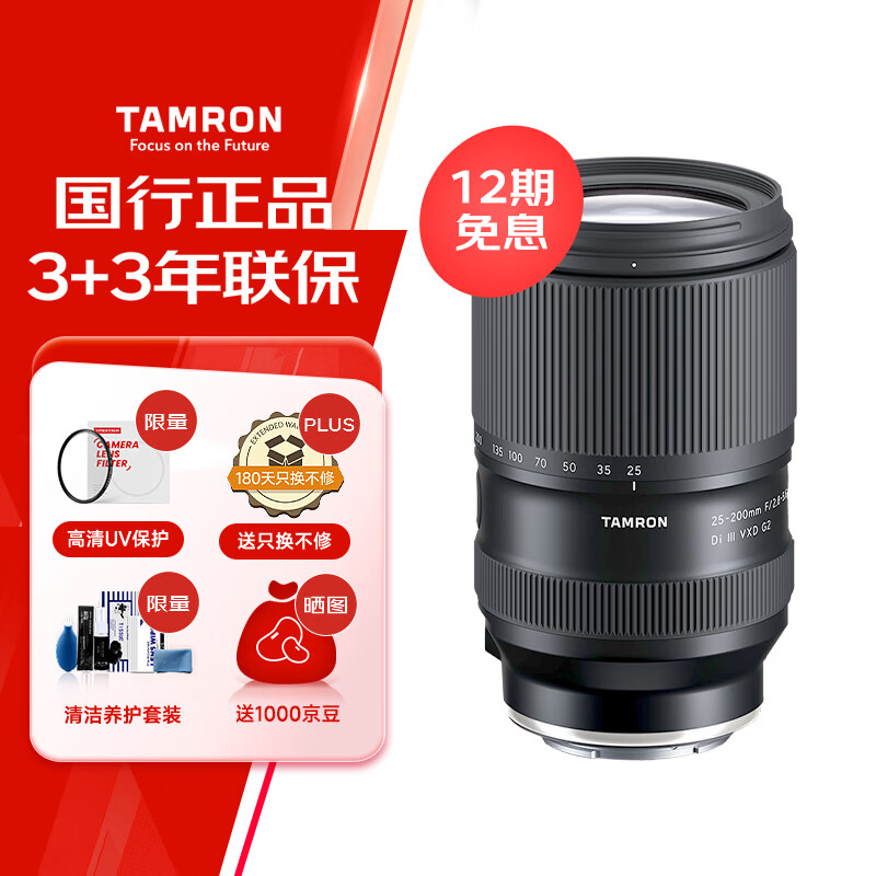 腾龙（Tamron）A075S 25-200mm F/2.8-5.6 Di III VXD G2二代大光圈标准变焦微单镜头风光人像（索尼全幅E口）