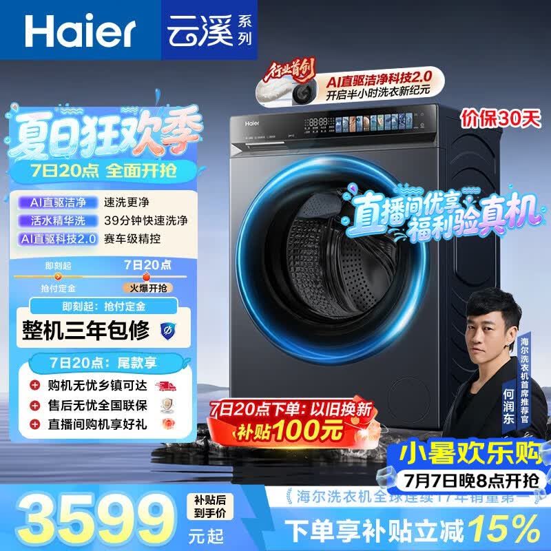 海尔（Haier）云溪4.0pro 滚筒洗衣机单洗全自动家用 10公斤超薄 直驱国补自营  何润东同款XQG100-BLEU7KJ3U1