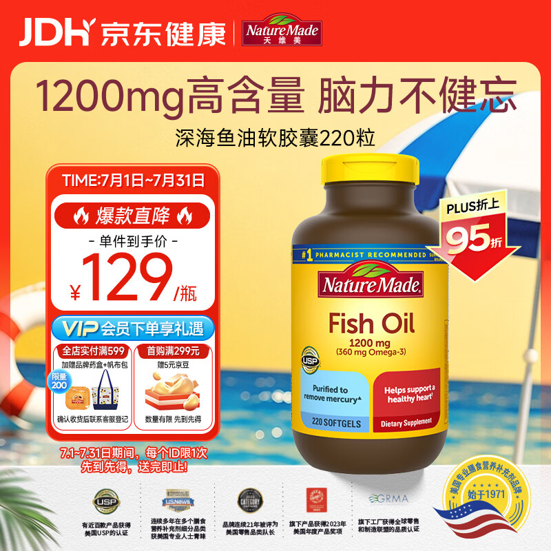 Nature Made天维美深海鱼油软胶囊含dha epa呵护心脑眼 中老年 美国进口220粒