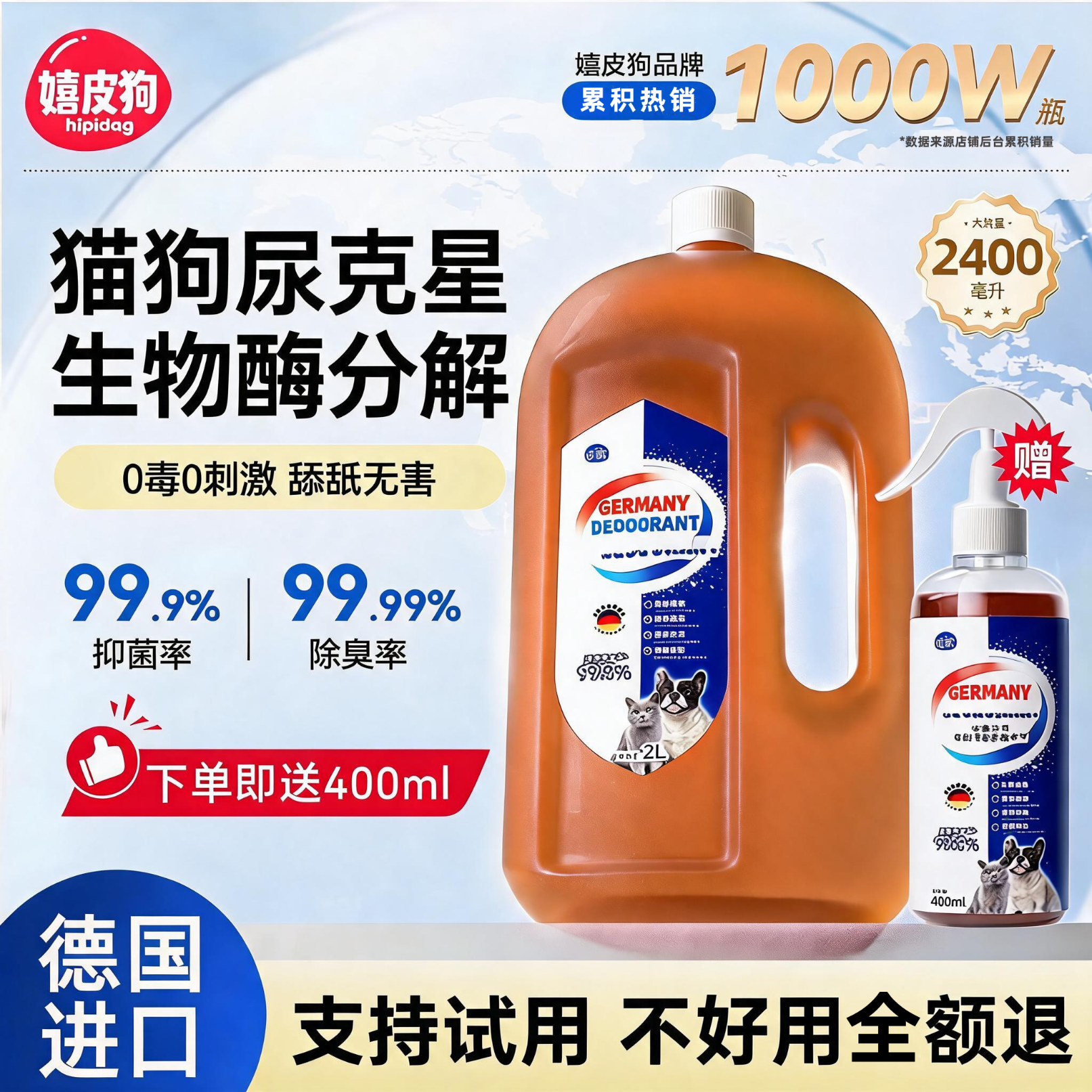 嬉皮狗生物酶宠物除臭剂狗狗猫咪去尿味猫砂除臭喷雾抑菌去渍臭味分解剂