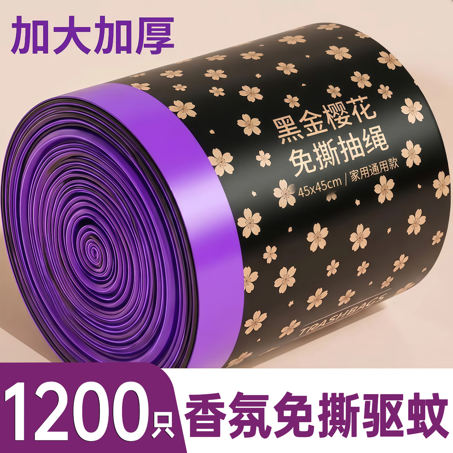 1200只免撕香氛抽绳垃圾袋家用加厚手提式厨房大号耐用塑料袋子 【200只】黑金樱花/免撕轻奢/夏季清香垃圾袋