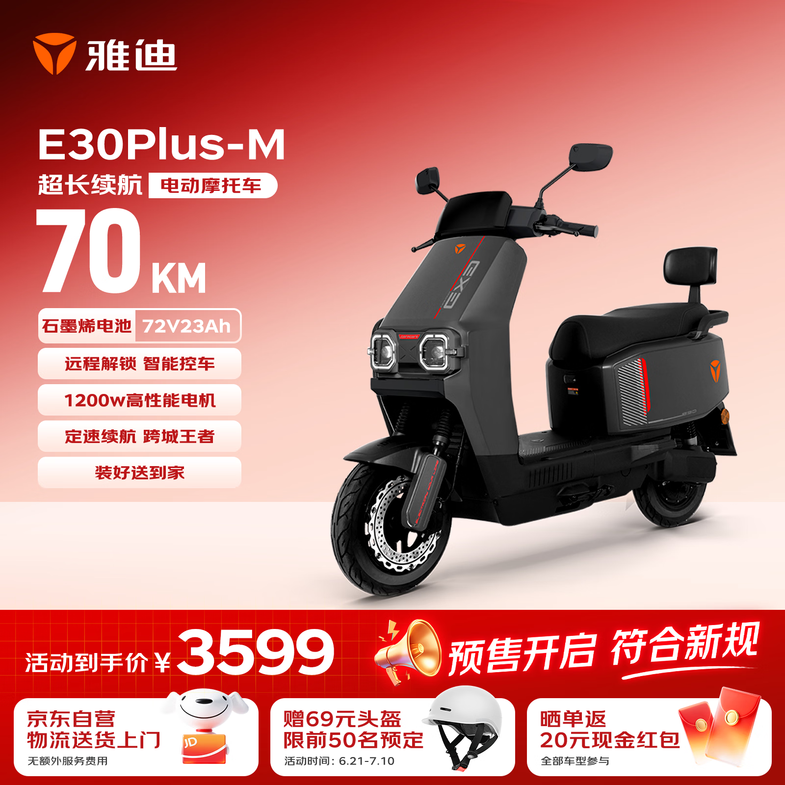 雅迪E30Plus电动摩托车【夏季爆款推荐】72V23Ah长续航1200W大动力高端外卖两轮电动车电瓶车黑色