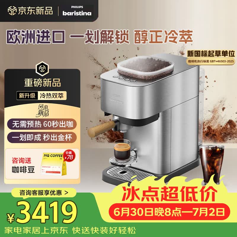 飞利浦（PHILIPS）进口Baristina新型意式美式全自动/半自动家用 研磨一体冷萃小型咖啡机 bar pro 500