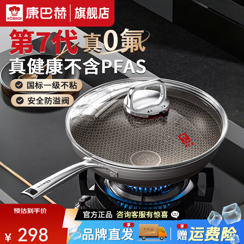 康巴赫第七代高钛0氟不粘锅蜂窝炒锅家用炒菜平底锅电磁炉燃气通用30cm 28cm