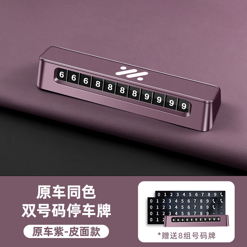 橘佐鲸适用智己LS6LS7LS8LS9智己L7L6汽车内饰车载临时号码牌 适用于智己【原车橙-皮面款】双号码D02停车牌