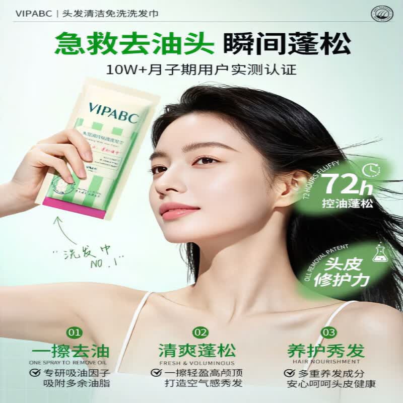 VIPABC免水洗洗发巾头发清洁去油蓬松月子高颅顶神器刘海干发湿巾非喷雾 3片【产科】免洗不吹风