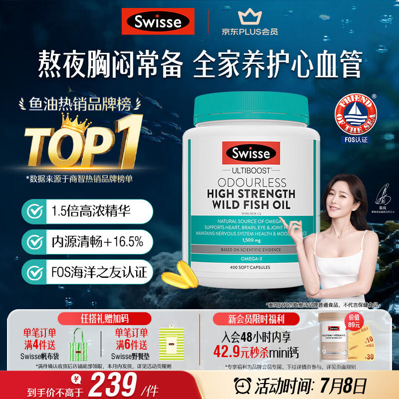 Swisse斯维诗高浓度深海无腥鱼油1500mg胶囊含omega-3 400粒/瓶熬夜胸闷