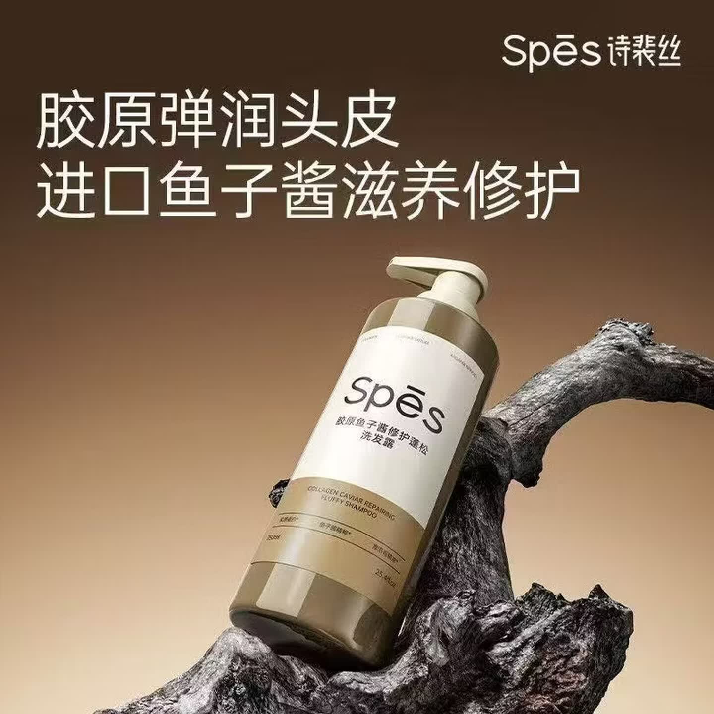 诗裴丝Spes诗裴丝胶原系列750ml 洗发水控油蓬松去屑柔顺止痒男女通用 胶原鱼子酱修护蓬松洗发露750ml