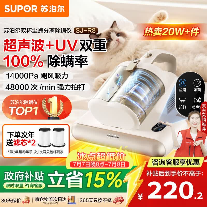 苏泊尔除螨仪TOP1床上高温杀菌吸尘器三合一宠物除毛大吸力双杯尘螨分离除螨床宝SJ-R8