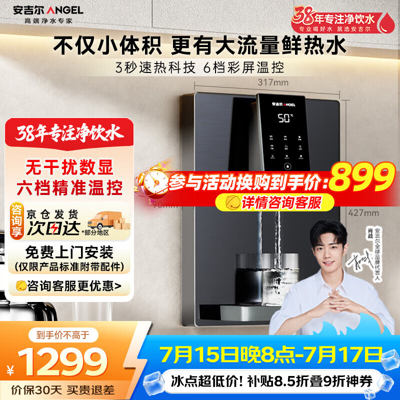 安吉尔管线机家用超薄壁挂式六档温控定量取水净饮机加热即热式直饮水一体机Y3611BK-G灰色
