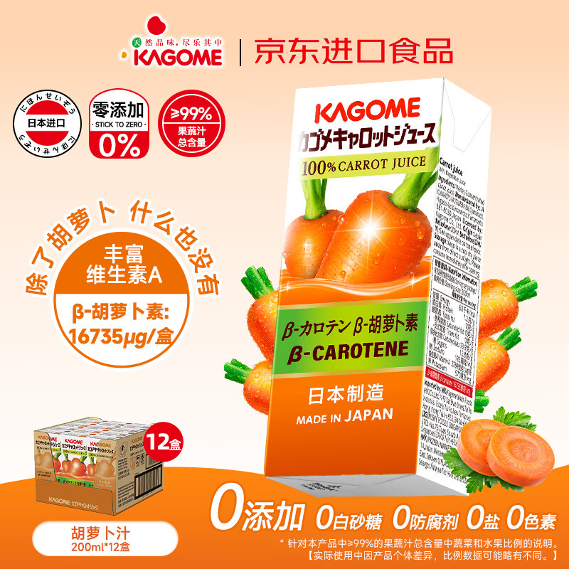 可果美日本进口100%胡萝卜汁整箱装果蔬汁健康饮料冷藏蔬菜汁轻断食 100%胡萝卜汁200ml*12盒