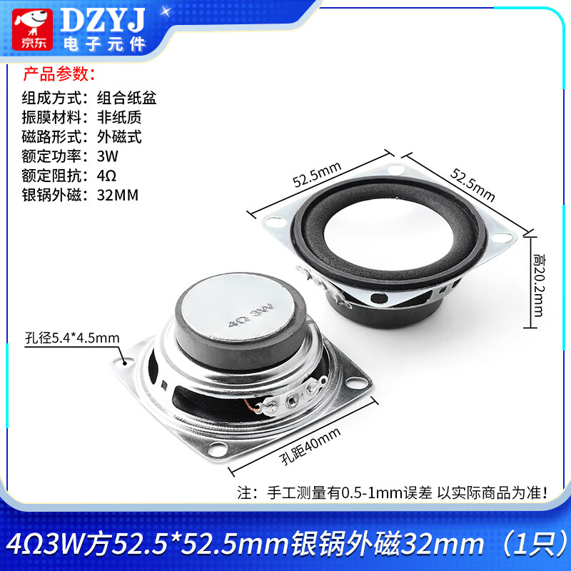 DZYJ 2寸直径52mm方形泡边锅底外磁喇叭4欧3瓦多媒体K歌麦扬声器 4R3W 4Ω3W方52.5*52.5mm银锅外磁32mm