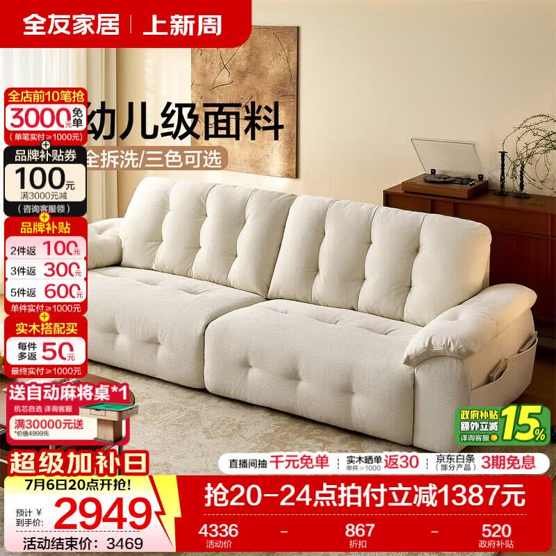 全友家居现代简约布艺雪尼尔沙发客厅2026新款小户型可拆洗直排沙发 【珍珠白 | 婴幼儿级8防雪尼尔】3.12米沙发