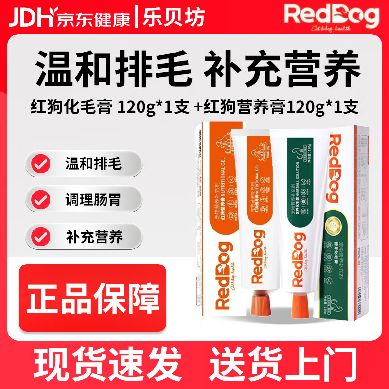 红狗（RedDog）化毛膏猫咪专用吐毛球宠物英短美短猫通用调理肠胃补充维生素营养 红狗化毛膏 120g*1支 +红狗营养膏120g*1支