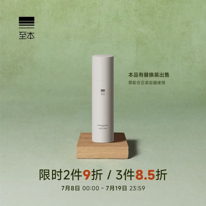 至本舒颜修护调理露轻敏肌补水保湿平衡水油舒缓爽肤水化妆水护肤