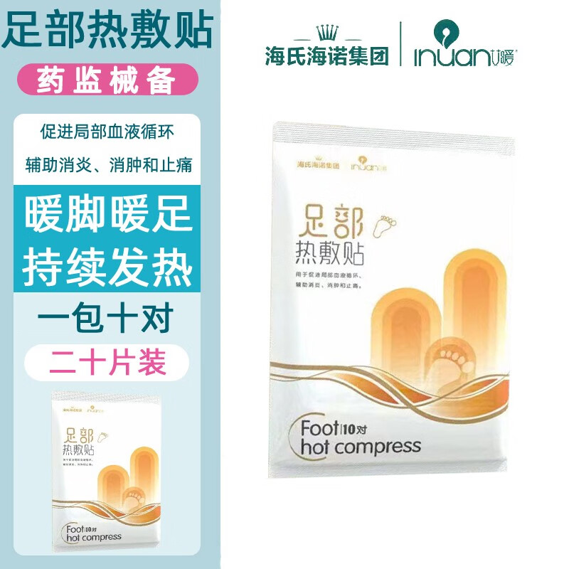 艾暖自发热保暖热敷暖腹贴女经期宝宝贴暖身贴肩颈腰腹暖脚暖足贴 足部热敷贴