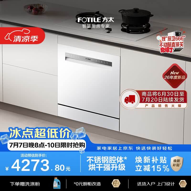 方太03-B-N10灶下洗碗机嵌入式白色N1S升级小尺寸家用105升容量不锈钢内腔独立消杀新国标