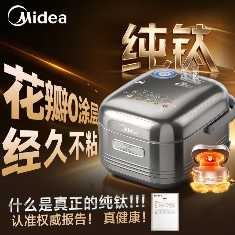 美的（Midea）【政府补贴】纯钛0涂层母婴级内胆电饭煲不粘锅4L无涂层4-5人花瓣IH家用多功能智能电饭锅MB-HS412