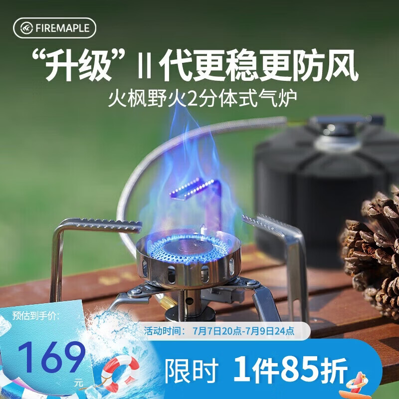 火枫（FIRE-MAPLE）野火2分体式气炉户外露营野营折叠炉具燃气灶炉围炉煮茶卡式炉