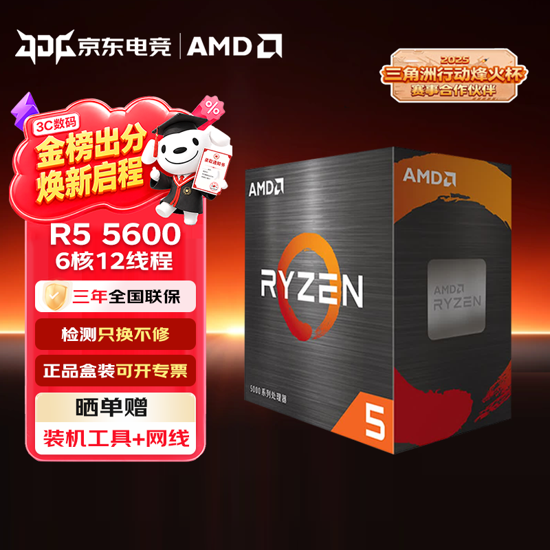 AMD锐龙R5 5600 处理器CPU 6核12线程 AM4针脚盒装 RA 锐龙R5 5600