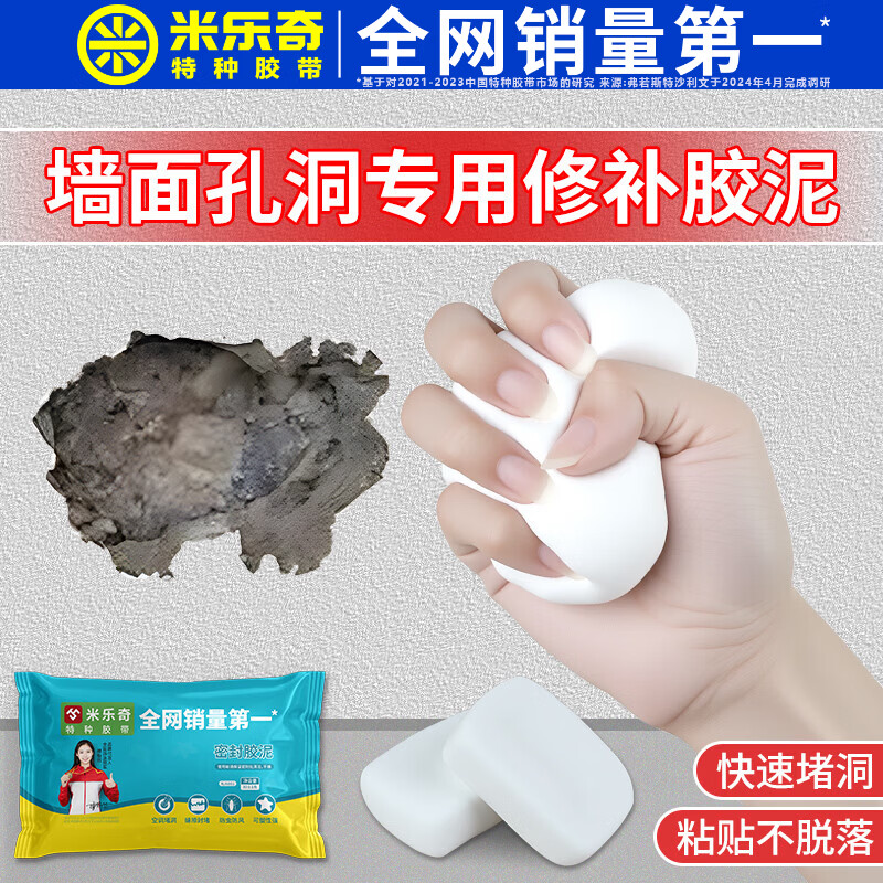 米乐奇密封胶泥堵墙面孔洞空调口下水管道封洞神器防虫防臭堵漏 60g 1包【体验装】防虫/堵漏