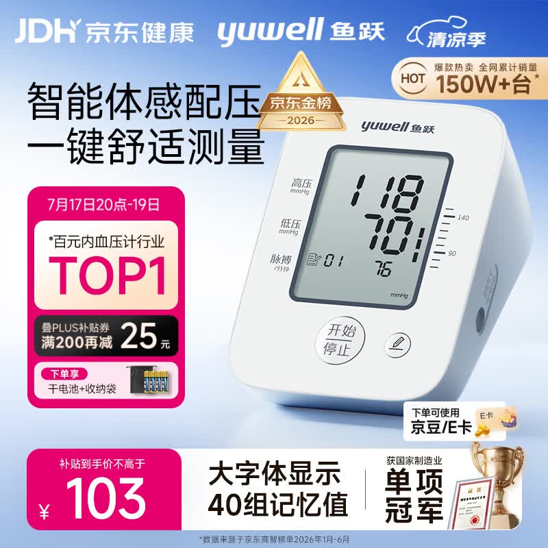 鱼跃（yuwell）上臂式电子血压计经典款家用血压仪医用高精准血压测量仪器YE660A