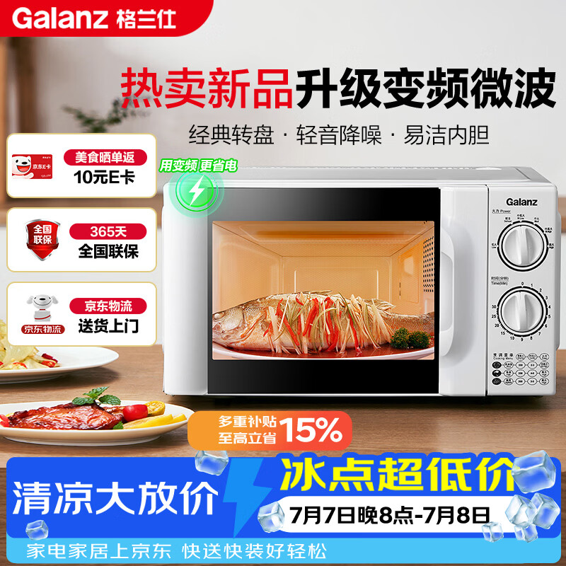 格兰仕（Galanz）家用变频微波炉一级能效省电 经典转盘加热双旋便捷操作五档火力 D4变频节能款