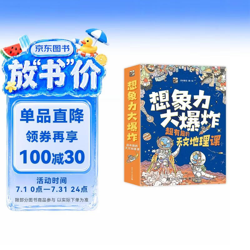 想象力大爆炸：超有趣的天文地理课（全9册） 书单 书单理化生书单科普启蒙漫画自主阅读 6-12岁小猛犸童书   